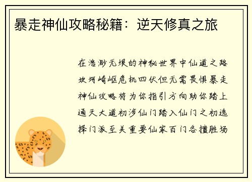 暴走神仙攻略秘籍：逆天修真之旅